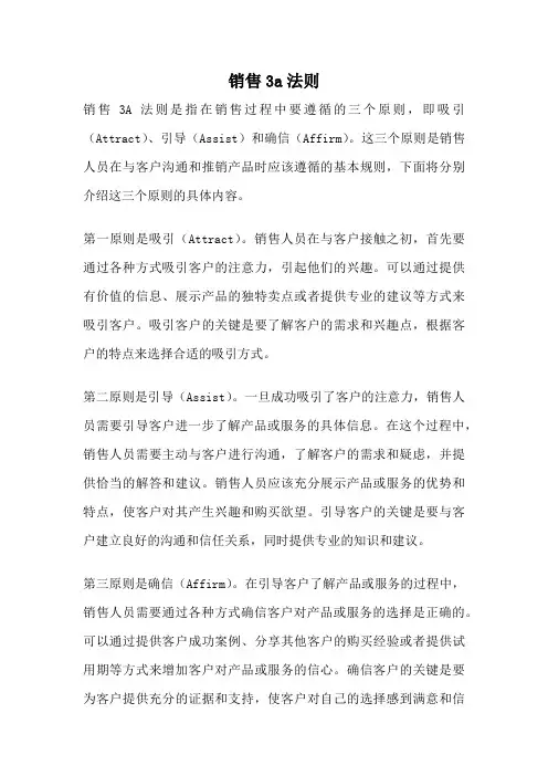 销售3a法则