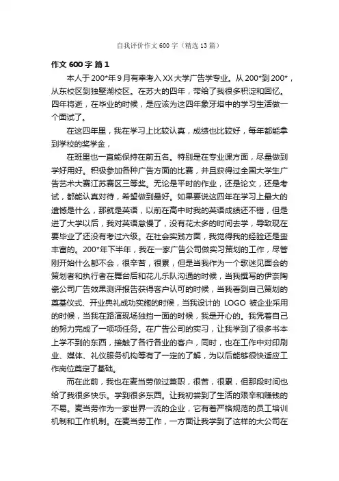 自我评价作文600字（精选13篇）