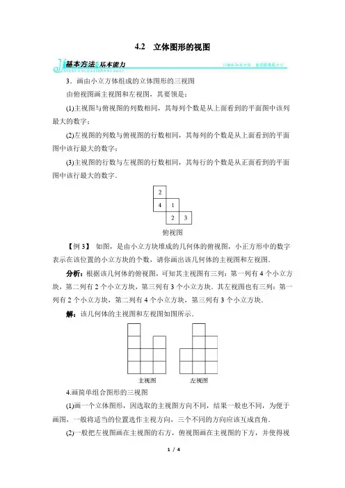 华东师大版数学七年级上册4.2【基本方法】立体图形的视图