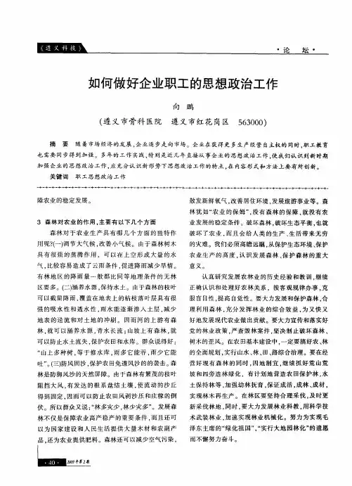 如何做好企业职工的思想政治工作