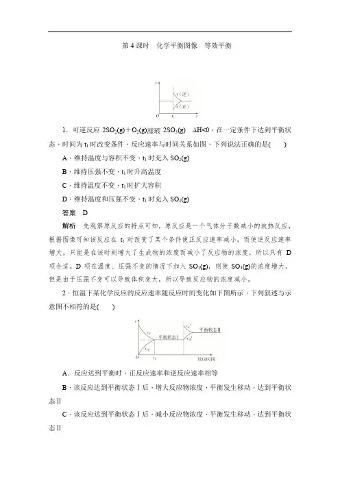 2019-2020学年高中化学人教版选修4作业与测评：2.3.4 化学平衡图像 等效平衡 Word版含解析.doc