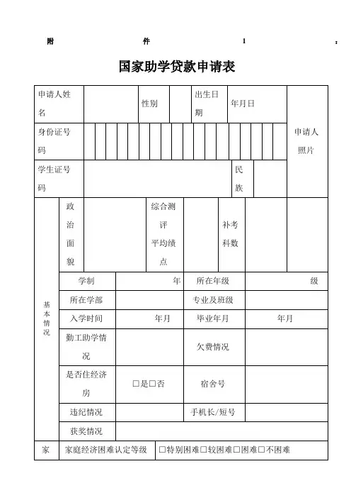 国家助学贷款申请表A纸打印
