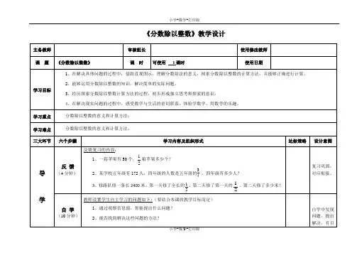 青岛版-数学-六年级上册-【精品】《分数除以整数》教学设计
