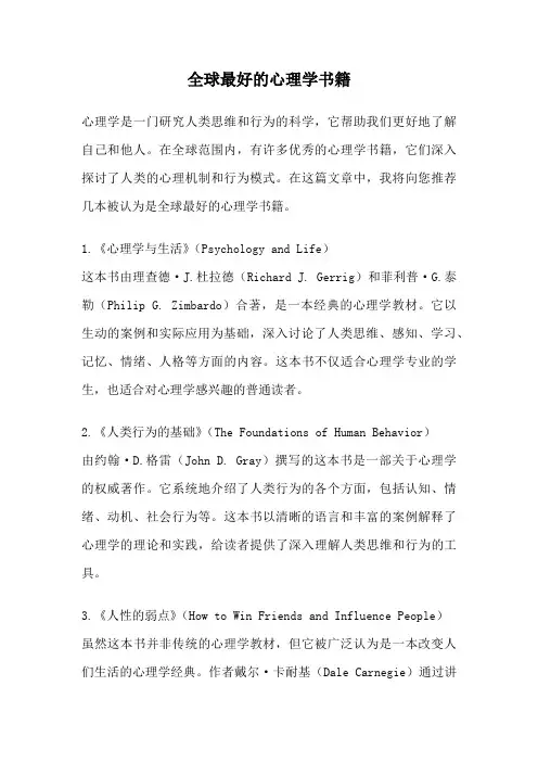 全球最好的心理学书籍