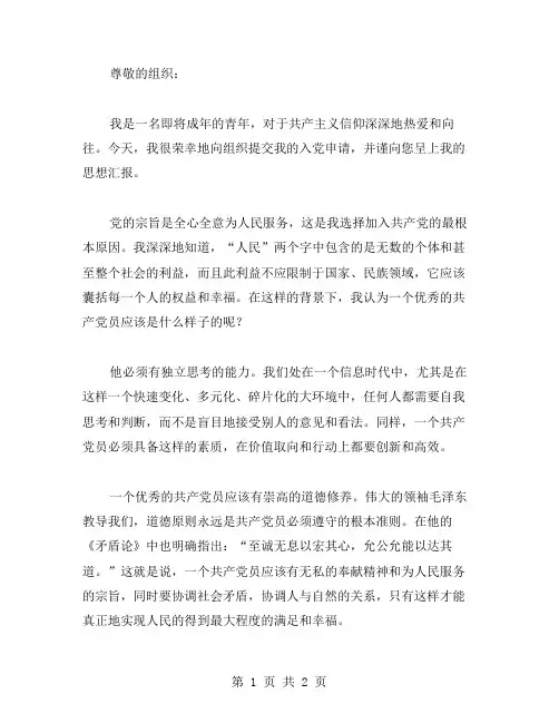 青年申请入党思想汇报格式范文