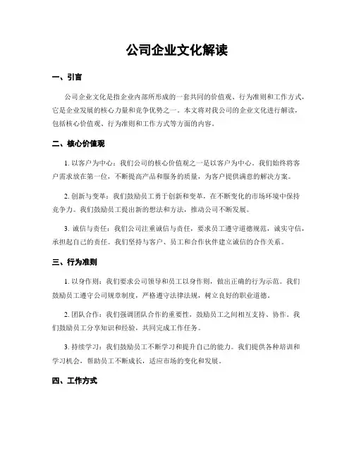公司企业文化解读