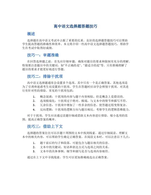 高中语文选择题答题技巧