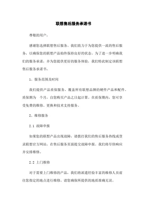 联想售后服务承诺书
