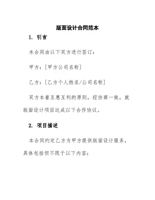 版面设计合同范本