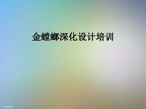 金螳螂深化设计培训
