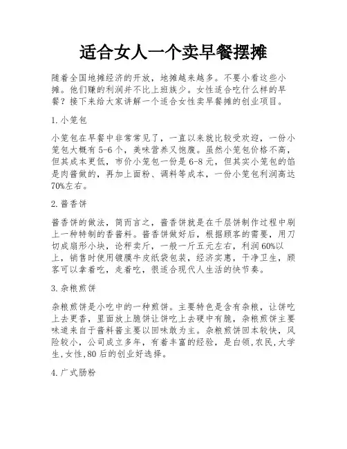 适合女人一个卖早餐摆摊