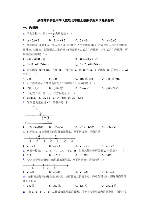 成都高新实验中学人教版七年级上册数学期末试卷及答案