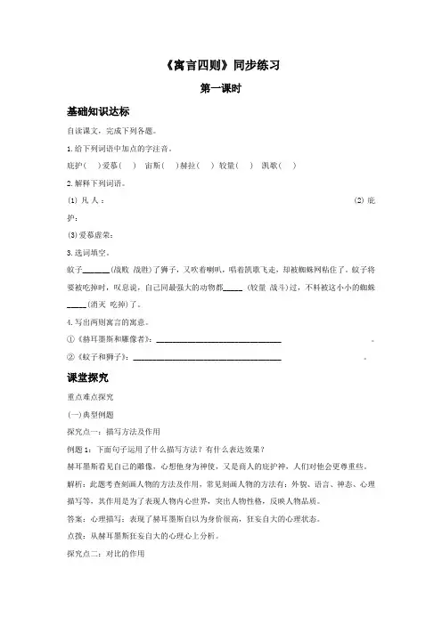 《寓言四则》同步练习1