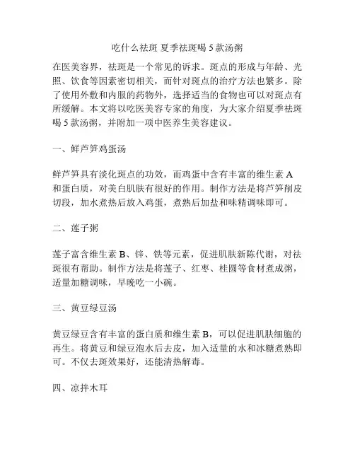 吃什么祛斑 夏季祛斑喝5款汤粥