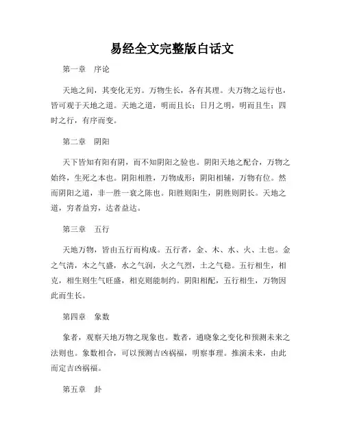 易经全文完整版白话文