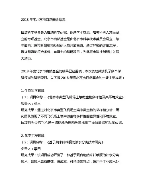 2018年度北京市自然基金结果