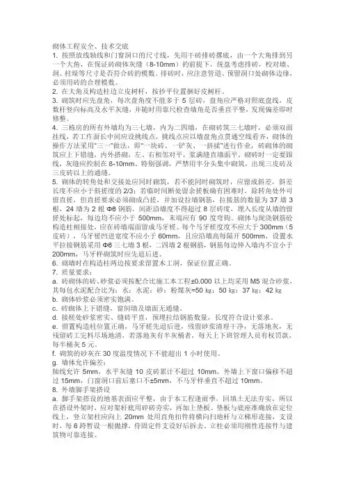 砖工技术交底