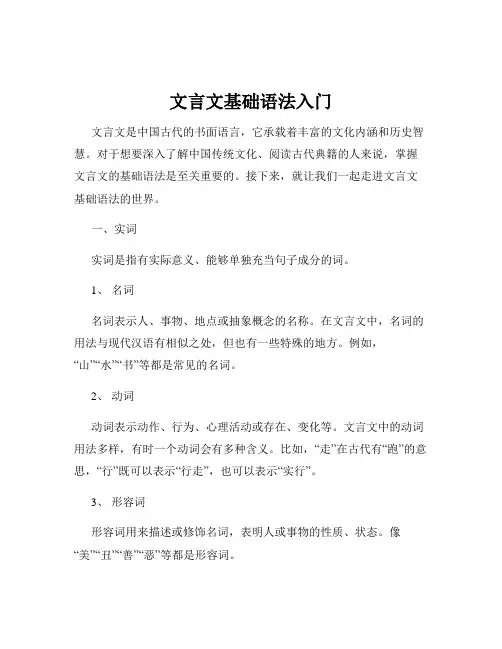 文言文基础语法入门