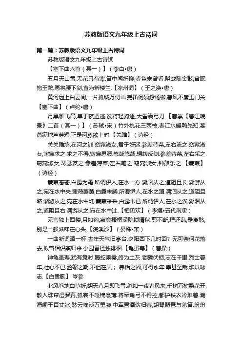 苏教版语文九年级上古诗词