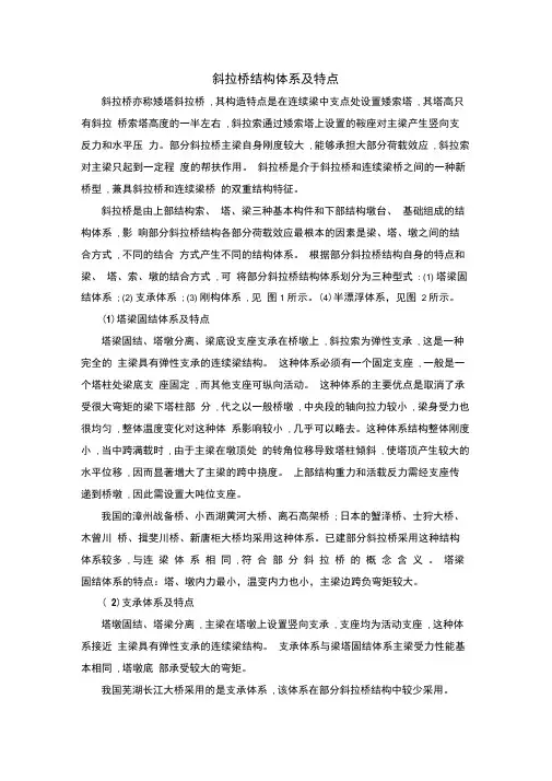斜拉桥的结构体系及特点