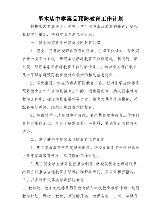 1、毒品预防教育工作工作计划