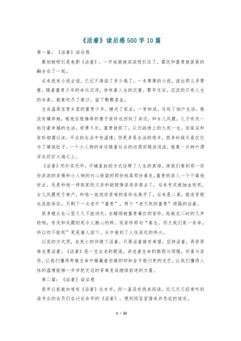 《活着》读后感500字10篇