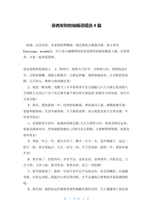 恭喜发财的祝福语精选4篇