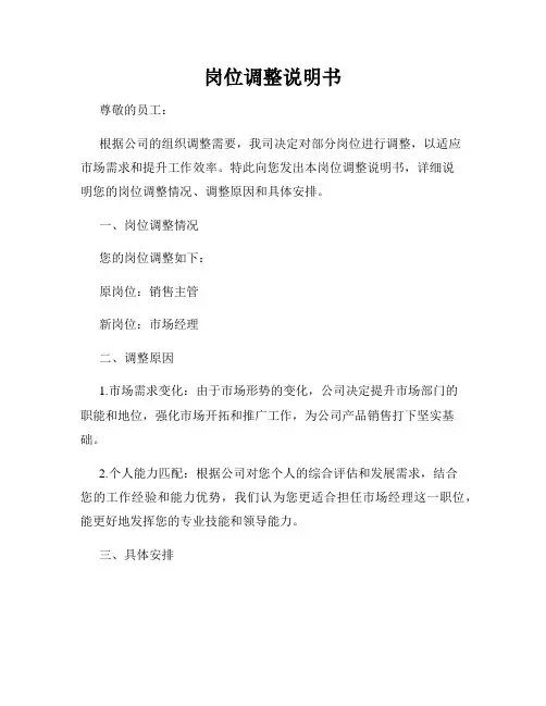 岗位调整说明书