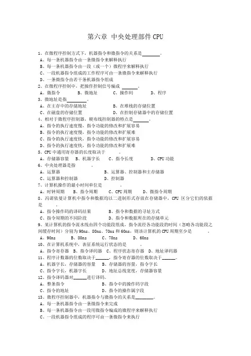 第六章 中央处理部件CPU习题