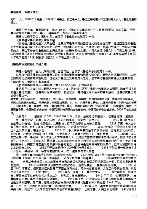 臧克家和周晔简介