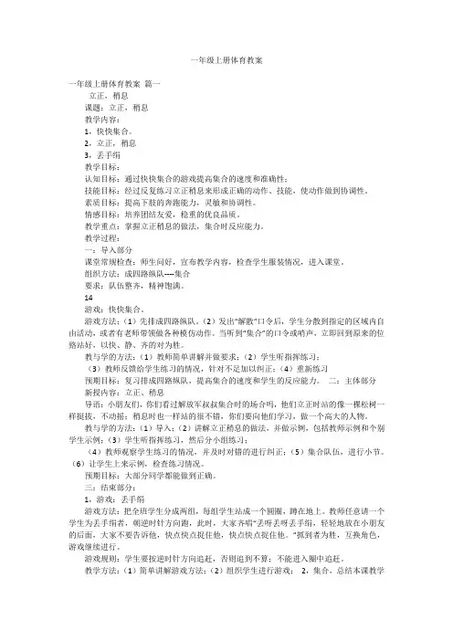 一年级上册体育教案