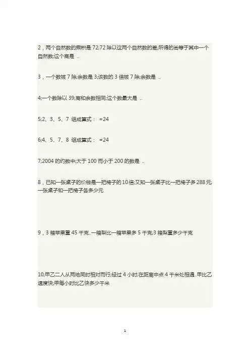 苏教版小学五年级奥数题