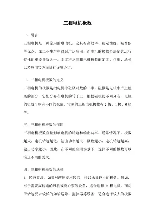 三相电机极数