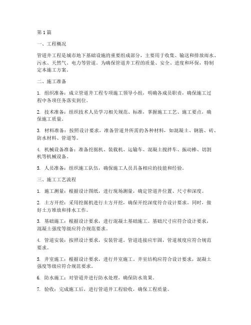 管道井工程施工方案(3篇)