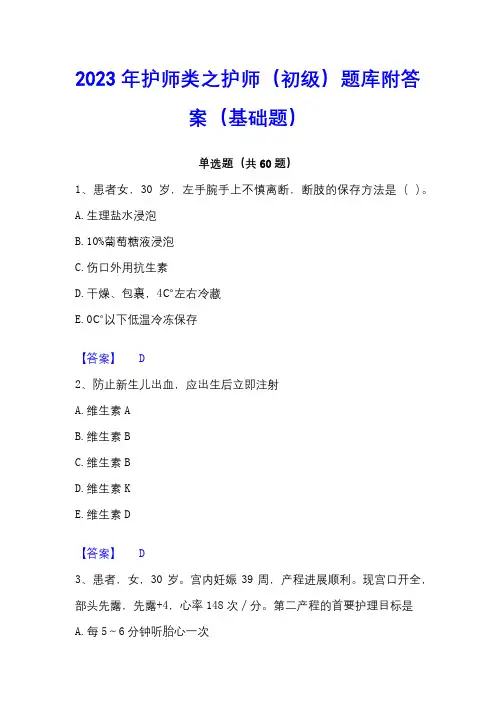 2023年护师类之护师(初级)题库附答案(基础题)