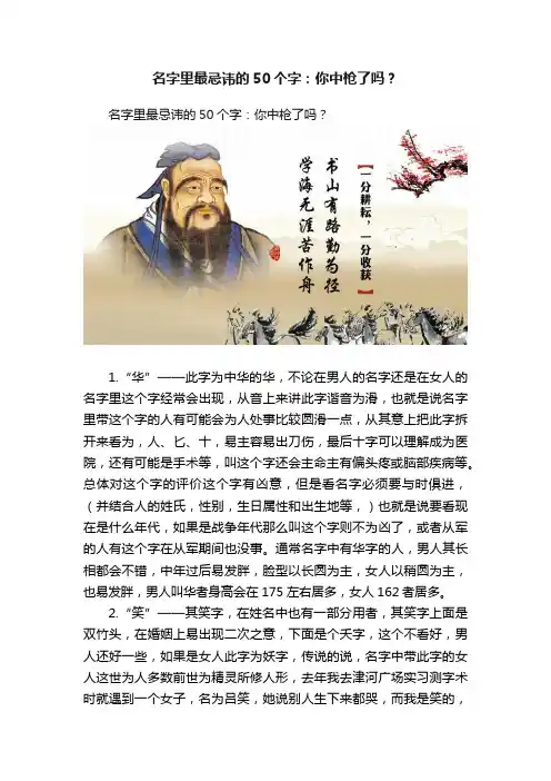 名字里最忌讳的50个字：你中枪了吗？