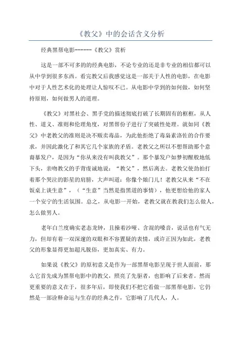 《教父》中的会话含义分析
