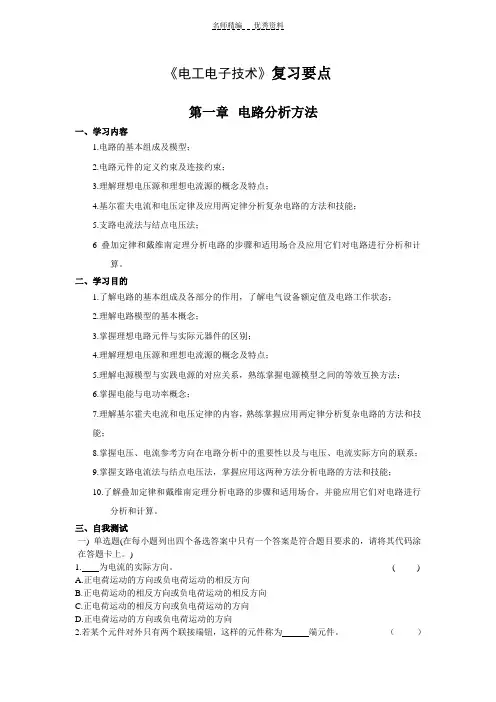电工电子技术知识点