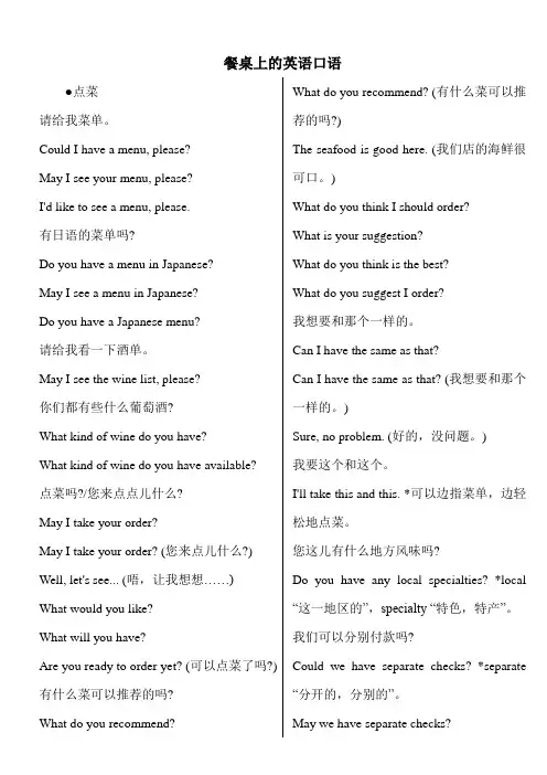 餐桌英语口语