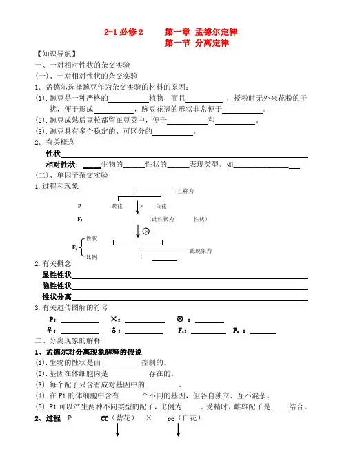 高中生物2-1 分离定律 学案浙科版必修2