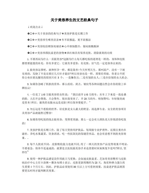 关于美容养生的文艺经典句子
