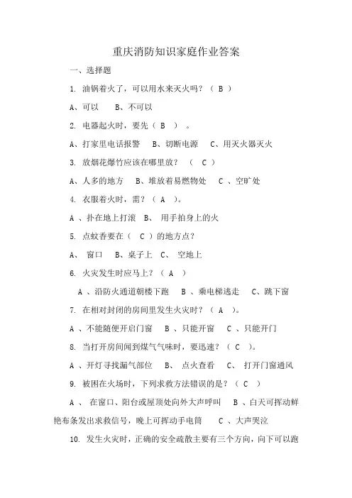 重庆消防知识家庭作业答案