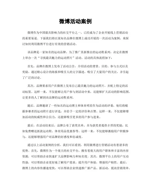 微博活动案例