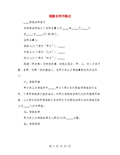 借款合同书格式(4篇)