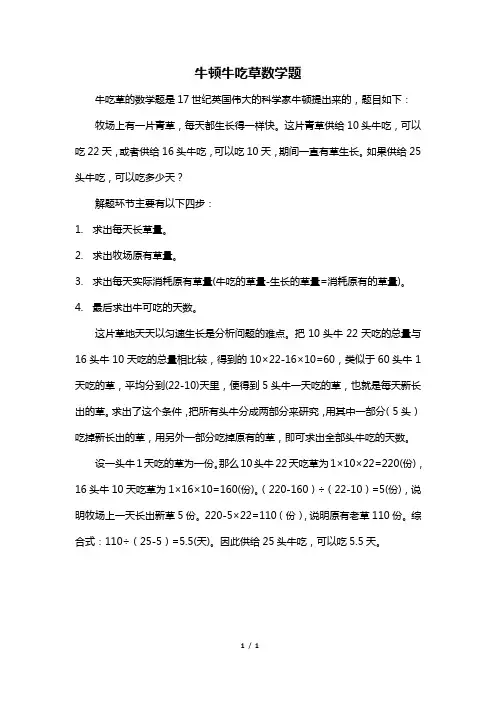 牛顿牛吃草数学题
