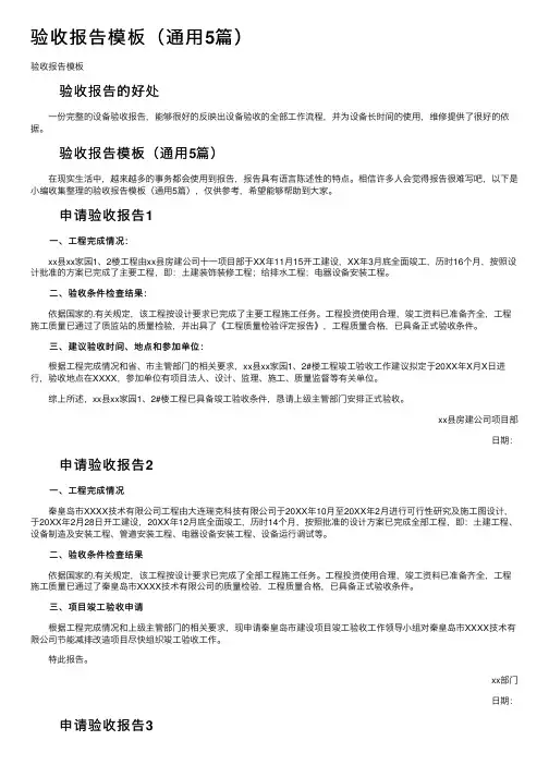 验收报告模板（通用5篇）