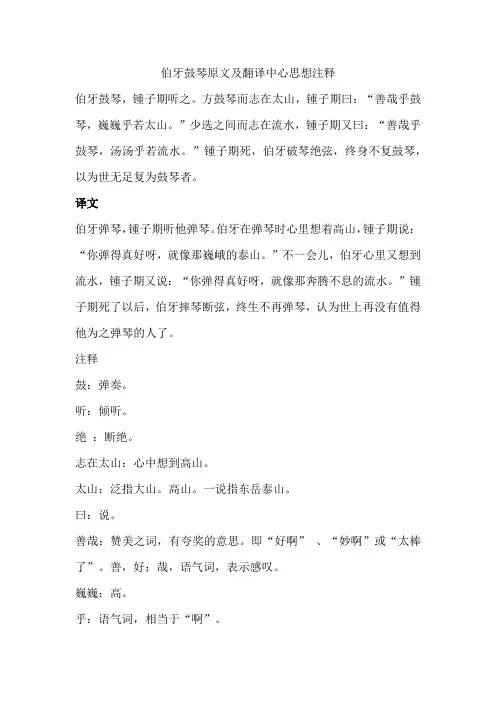 伯牙鼓琴原文及翻译中心思想注释