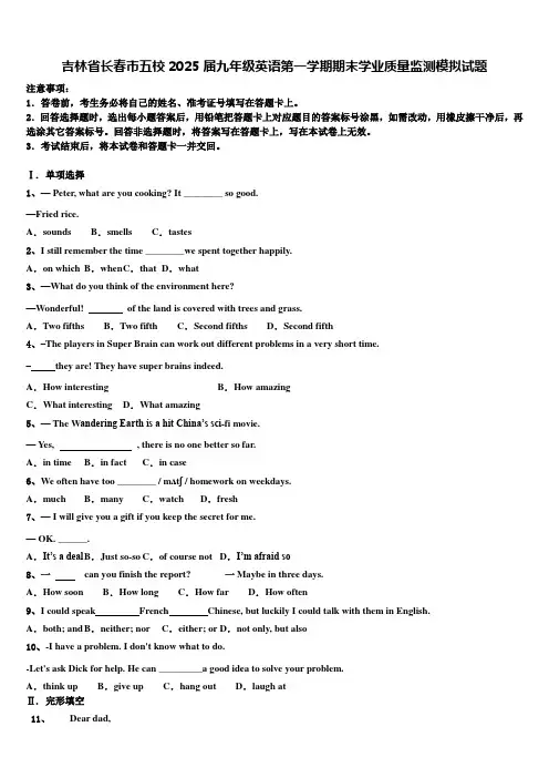 吉林省长春市五校2025届九年级英语第一学期期末学业质量监测模拟试题含解析