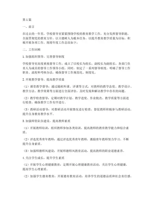 学校督导室年度总结(3篇)