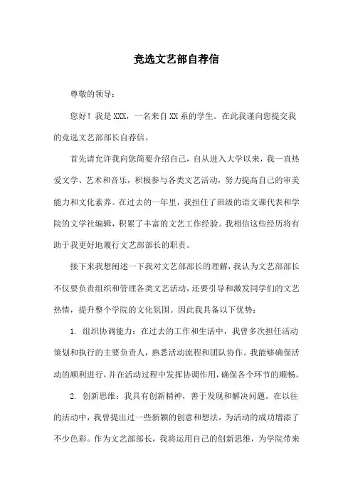 竞选文艺部自荐信